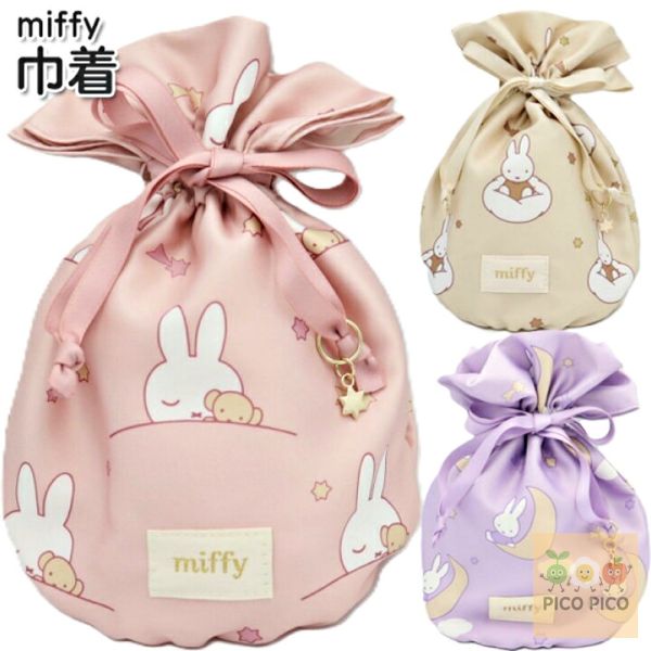 日本 Miffy 米飛兔｜Dreamy series收納包｜化妝包｜牙刷組 