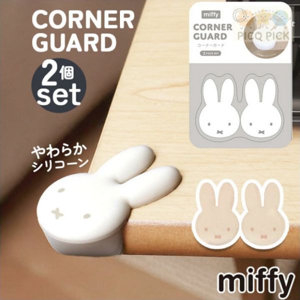 日本 正版Miffy 米飛兔 矽膠防撞桌角保護套/附背膠（2入/組） 