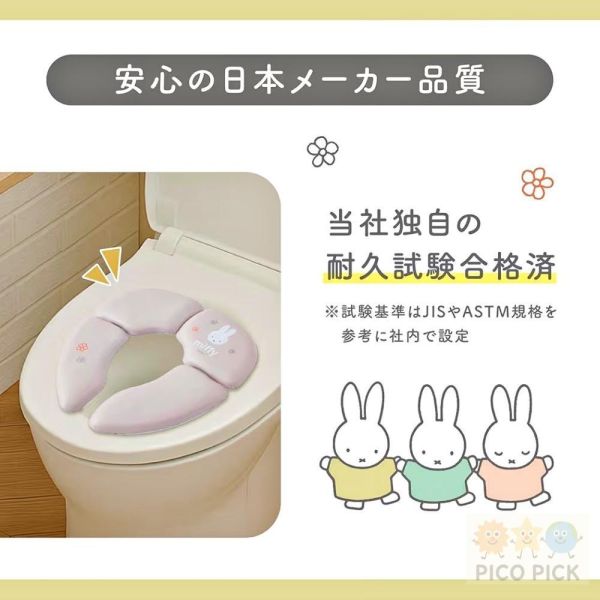 日本 Ides x Miffy 米菲兔 折疊式兒童馬桶輔助坐墊 攜帶式兒童馬桶座 