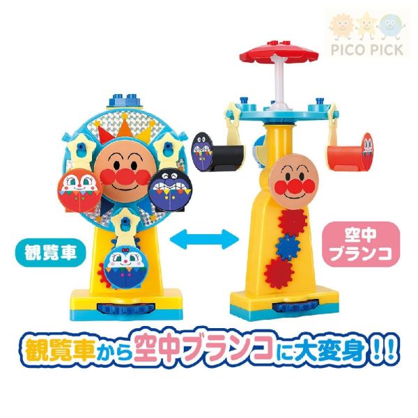 日本正版ANPANMAN 麵包超人 繽紛遊樂園積木組｜兒童益智積木｜摩天輪×旋轉木馬×溜滑梯｜3歲以上 