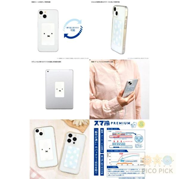 日本 Miffy 米飛兔 手機散熱片｜吸熱貼片 降溫散熱片 手機平板適用 