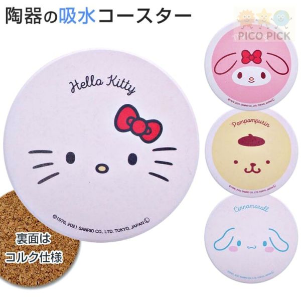 日本直送 Sanrio三麗鷗 臉型陶製吸水杯墊｜Hello Kitty／美樂蒂／庫洛米／布丁狗／大耳狗 