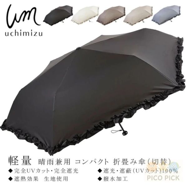 日本 直送超輕量防曬晴雨兩用傘（荷葉邊設計） 
