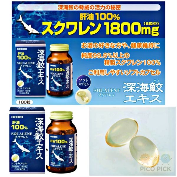 日本｜ORIHIRO 深海鯊魚油精華膠囊180粒 