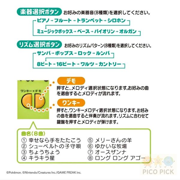 歡慶新賣場 網路最低價 【日本直送｜monpoké 皮卡丘 兒童電子琴】Pokémon 音樂啟蒙玩具 