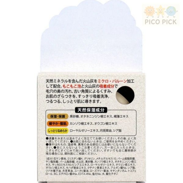 日本製｜櫻島火山灰洗顏系列｜洗面乳130g／潔顏皂90g｜深層清潔＋天然保濕 