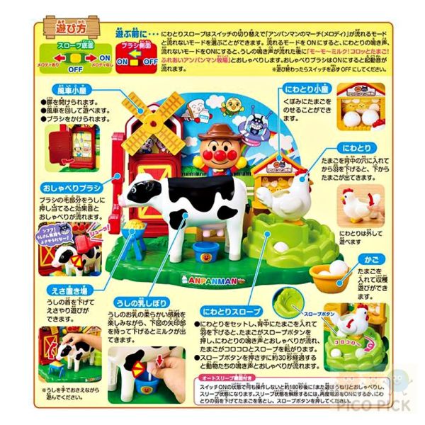 日本正版Anpanman麵包超人 牧場體驗組｜擠牛奶 × 收集雞蛋 × 梳毛遊戲 