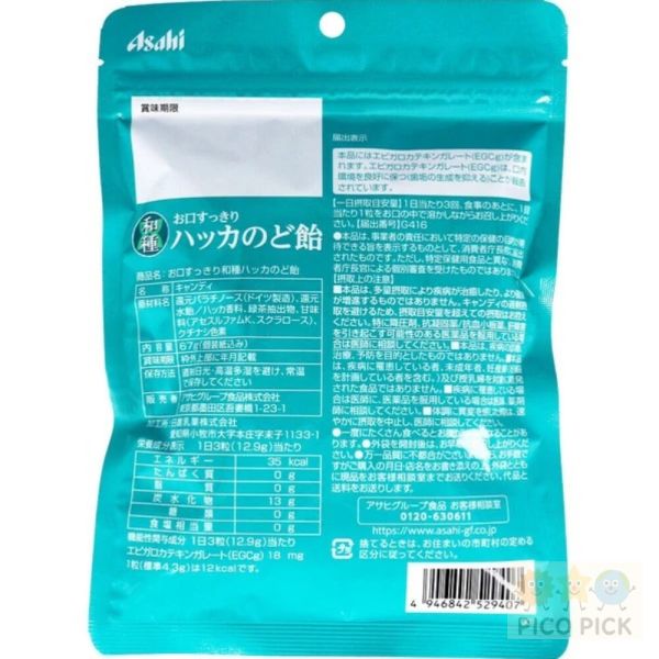 現貨日本直送｜Asahi朝日 和種薄荷潤喉糖 無糖清涼配方 67g 