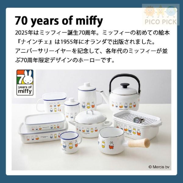 日本直送｜富士琺瑯 米飛兔 70週年紀念系列餐廚用品（多款可選） 