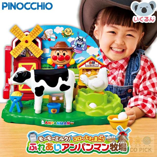 日本正版Anpanman麵包超人 牧場體驗組｜擠牛奶 × 收集雞蛋 × 梳毛遊戲 