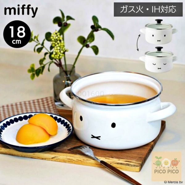 【日本直送｜Miffy 臉款琺瑯鍋系列】富士ホーロー Fuji Enamel 