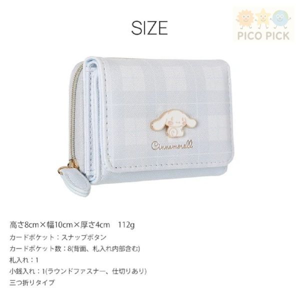 【日本直送 正版】Sanrio 格紋角色造型迷你三折短夾｜可愛皮夾｜卡片零錢收納 