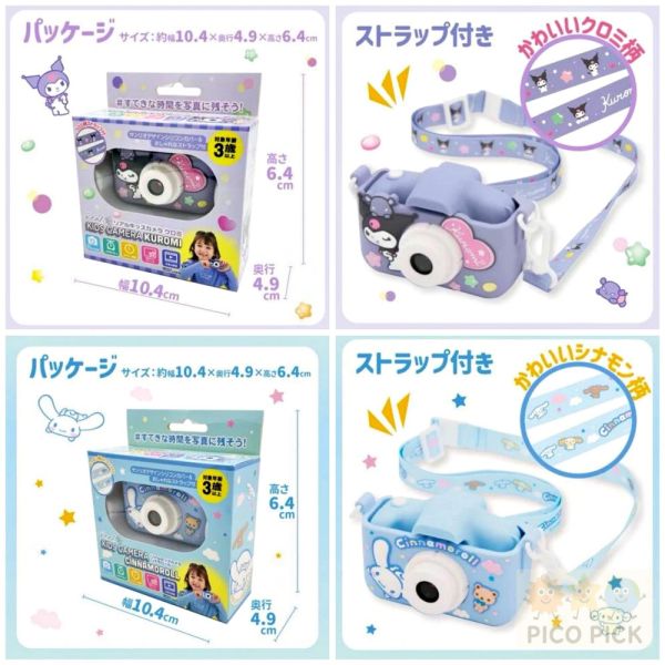 日本Sanrio 酷洛米／大耳狗兒童數位相機組｜拍照＋錄影＋遊戲多功能可愛相機 