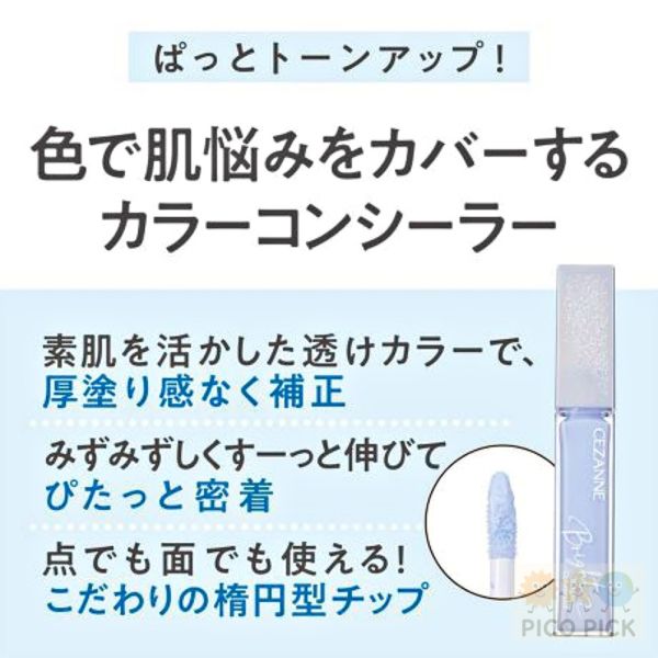 現貨當日出｜日本 CEZANNE 色彩校正遮瑕液｜10號 透明藍 Clear Blue 