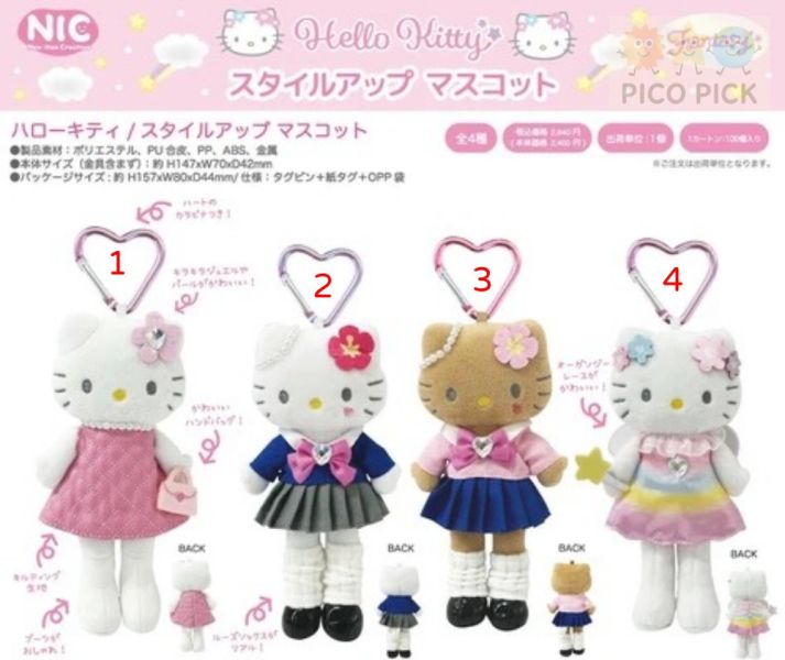 8/1出貨 日本正版 Hello Kitty 長腿吊飾 Style Up 系列（日燒Kitty/日曬kitty) 