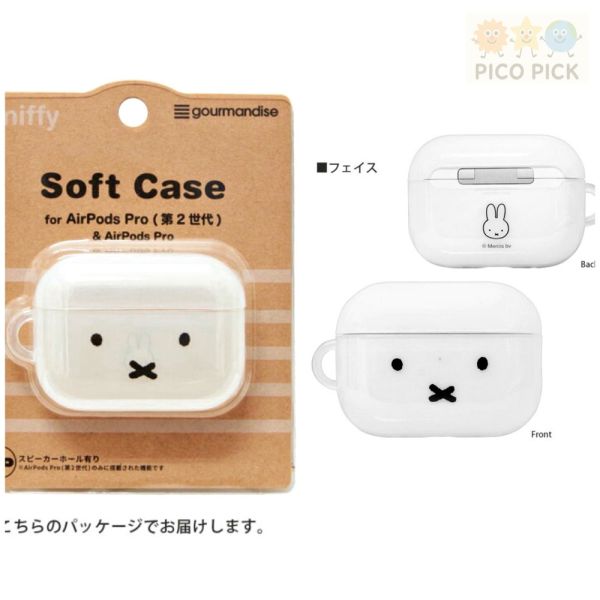 日本直送 Miffy 米飛兔 AirPods Pro / AirPods 4 耳機保護套｜矽膠保護殼 保護套 Miffy AirPods Pro 保護套、米飛兔耳機套、AirPods Pro 耳機殼、AirPods 保護殼、米飛兔周邊、AirPods Pro 防摔套