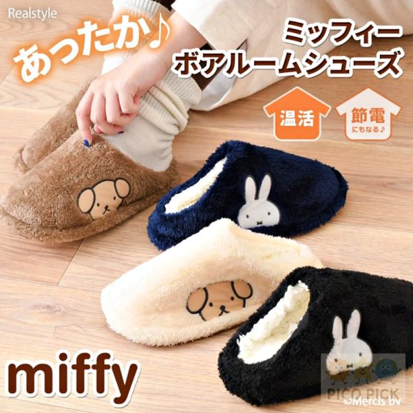 日本直送｜米飛兔Miffy × Snuffy 毛茸茸保暖室內拖鞋 