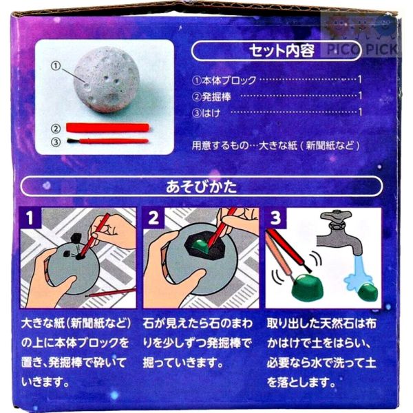 日本直送 天然石發掘體驗組｜兒童挖掘玩具｜科學體驗禮盒 
