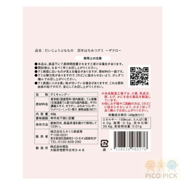 日本直送 百年蜂蜜軟糖 石榴口味 /完全不使用人工香料49g 