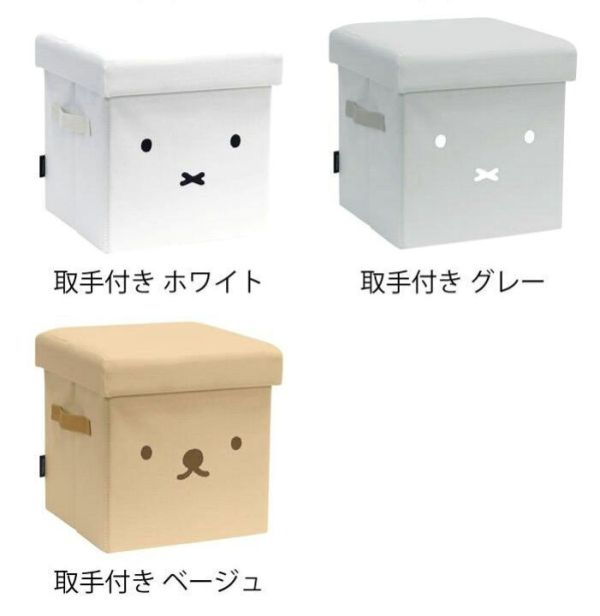 日本 Miffy × Boris 收納椅凳｜可坐可收納 收納箱 椅凳 玩具雜物整理箱 
