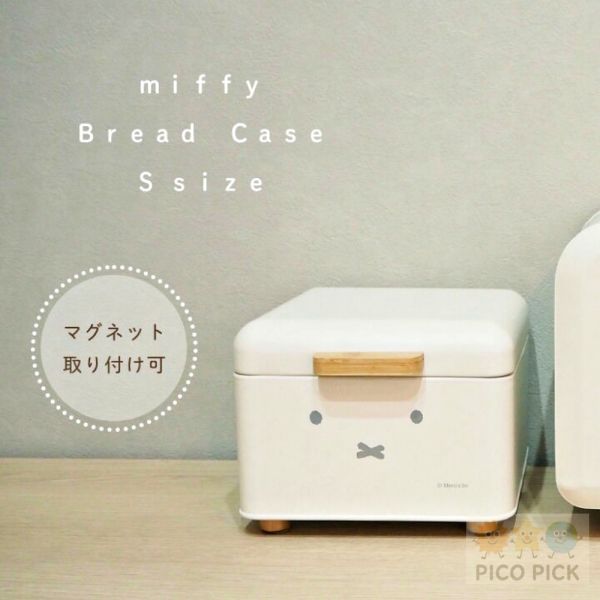 日本｜Miffy 米飛兔麵包收納盒 S / M 尺寸 吐司收納 廚房雜貨 麵包箱 