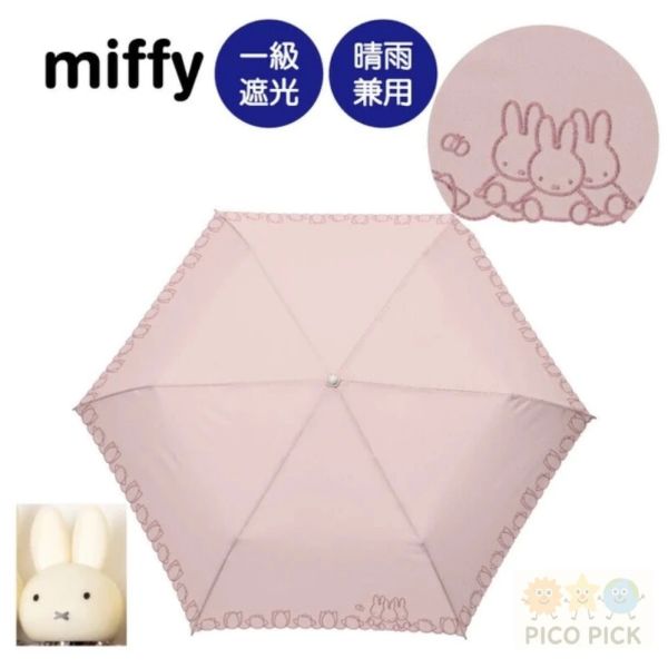 日本 【2025新作】Miffy一級遮光晴雨兩用傘｜刺繡花朵×米飛兔｜折疊收納款 