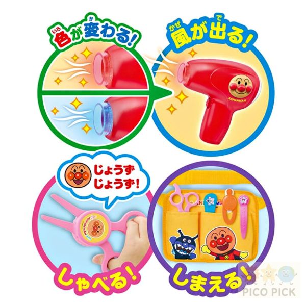 日本正版Anpanman麵包超人 美髮造型組｜吹風機 × 造型腰包 × 剪刀音效互動 