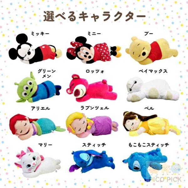 日本 正版MoriPilo迪士尼午睡抱枕娃娃（多角色）抱枕 絨毛娃娃 睡覺抱枕 生日禮物 