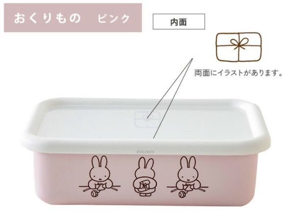 日本直送｜富士琺瑯 FUJIHORO × Miffy 米飛兔粉彩琺瑯系列｜便當盒／收納罐 四色可選】 