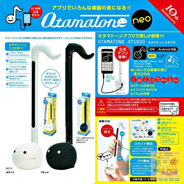 【日本正版｜Otamatone 明和電機音符造型電子二胡｜音樂小蝌蚪 