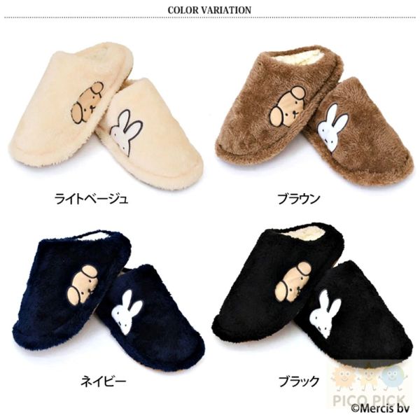 日本直送｜米飛兔Miffy × Snuffy 毛茸茸保暖室內拖鞋 