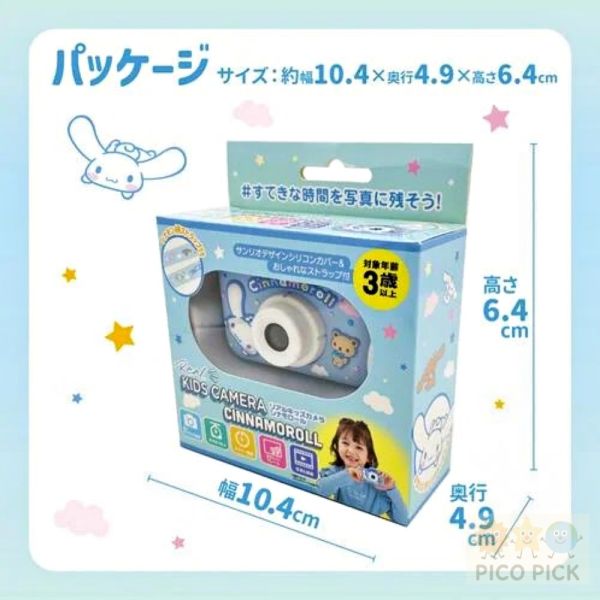 日本Sanrio 酷洛米／大耳狗兒童數位相機組｜拍照＋錄影＋遊戲多功能可愛相機 