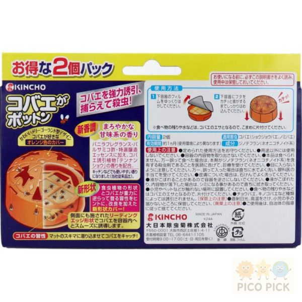 日本直送 史上最強果蠅誘捕器｜橘色2入組 