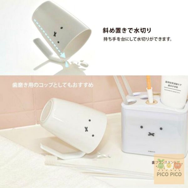 日本直送｜Richell × Miffy／Boris／Grunty 牙刷架/牙刷杯系列 