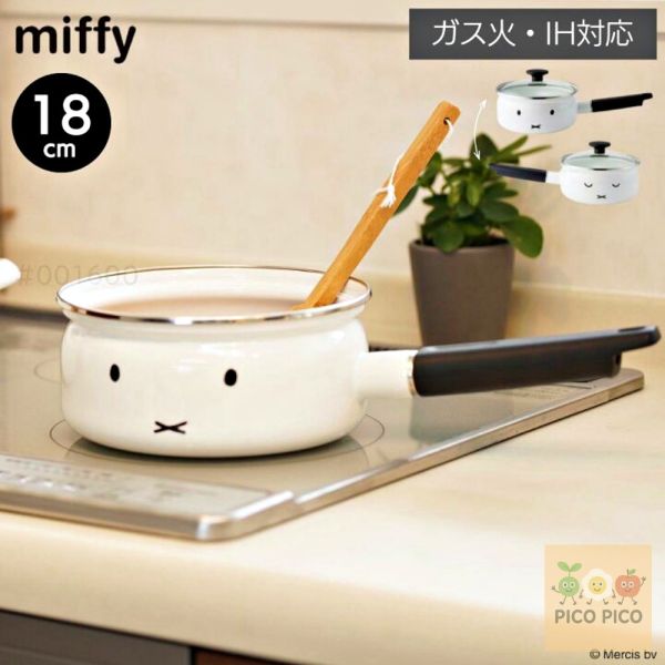【日本直送｜Miffy 臉款琺瑯鍋系列】富士ホーロー Fuji Enamel 