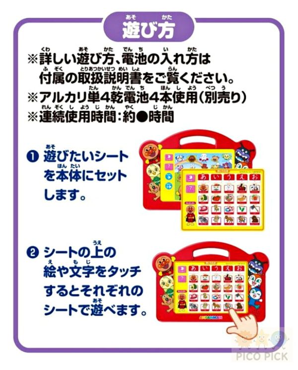 2025九月新入荷日本正版Anpanman麵包超人 觸控學習平板｜16大主題 × 24張學習卡 × 900題互動問答 