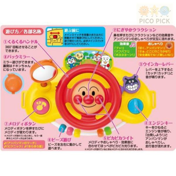 日本正版直送 【ANPANMAN 麵包超人】可愛方向盤遊戲組｜附固定帶・汽車內玩具 