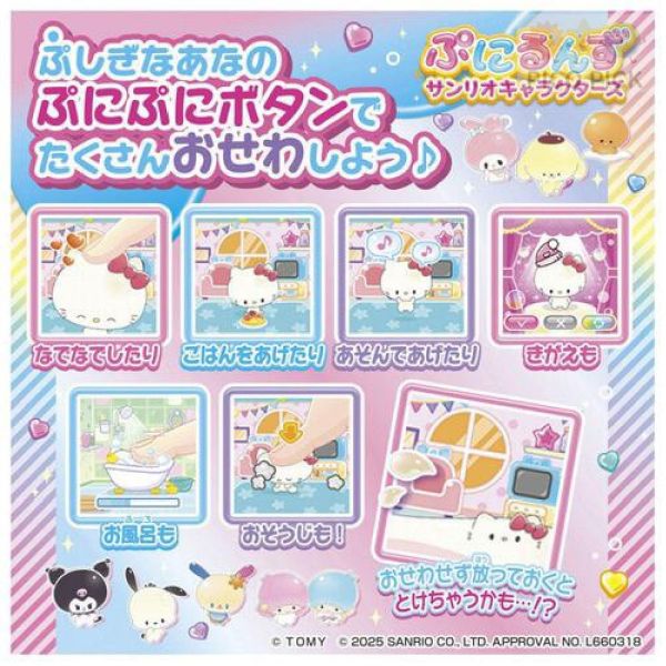 日本正版｜Takaratomy Sanrio 聯名 液晶養成玩具｜觸感互動電子寵物 兒童玩具 禮物首選 
