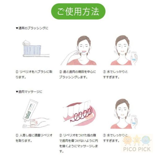 日本直送｜ConCool Weltec 牙齦護理牙膏 Reperio 80g 