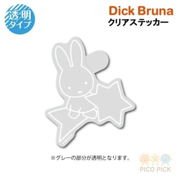 日本 直送 【Miffy】透明貼紙 防水耐光日本正版授權 米菲 