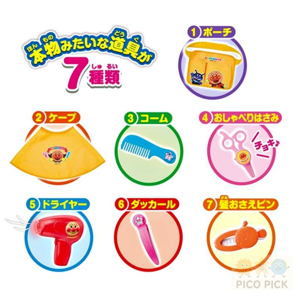 日本正版Anpanman麵包超人 美髮造型組｜吹風機 × 造型腰包 × 剪刀音效互動 