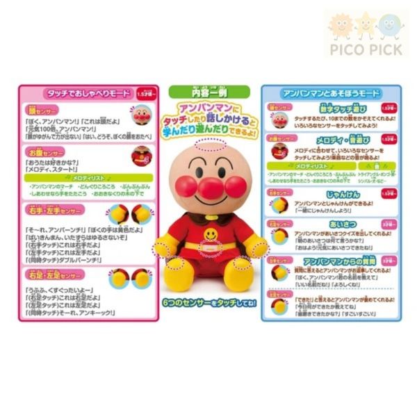 日本正版 【ANPANMAN 麵包超人】互動式會話娃娃｜6大感應設計・20種以上語音回應 