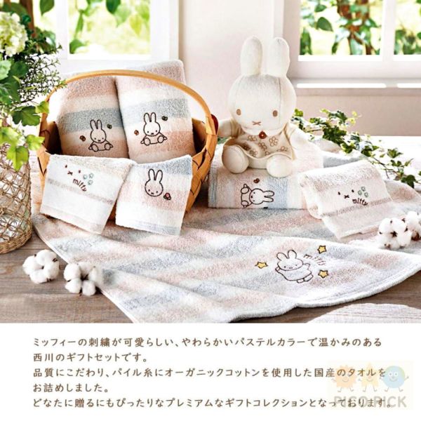 日本直送｜日本製西川Miffy 有機棉毛巾禮盒組｜浴巾組／臉巾組 兩款選擇 日本製 喬遷禮物 