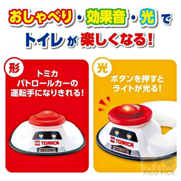日本正版｜TOMICA 光る會說話警車造型兒童馬桶座】Takara Tomy 廁所輔助便座 