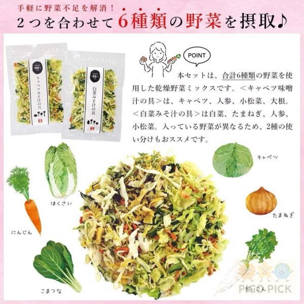 日本直送 日本製/國產乾燥野菜湯料/味增湯料 