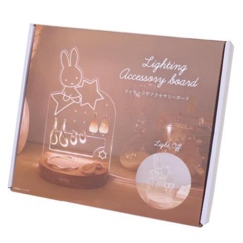 日本 Miffy Lighting Accessory Board 造型LED飾品收納燈座｜星星款／彩虹款｜耳環架 首飾架 夜燈 床頭燈 