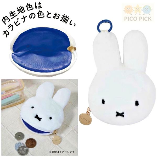 日本正版 Miffy米飛兔 立體造型零錢包｜絨毛拉鍊收納包｜附吊環 