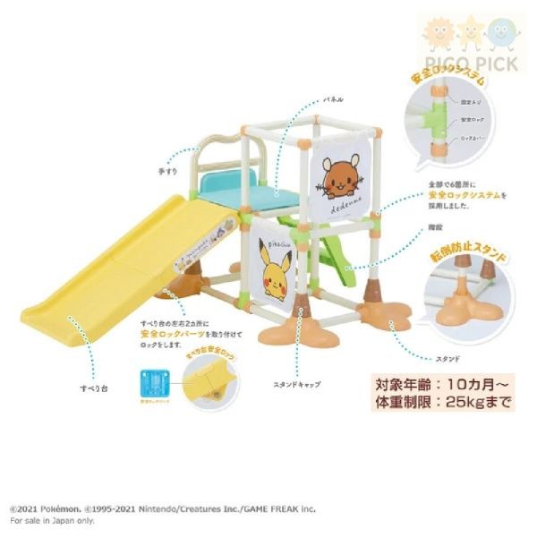 日本直送｜正版Monpoke 寶可夢變形室內滑梯＆攀爬架 