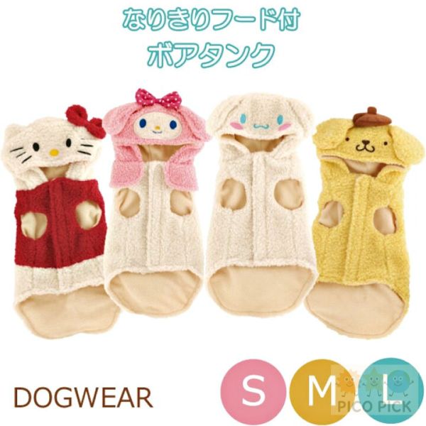 日本 Sanrio 正版狗狗造型連帽變身保暖衣（Hello Kitty / 美樂蒂 / 大耳狗 / 布丁狗） 