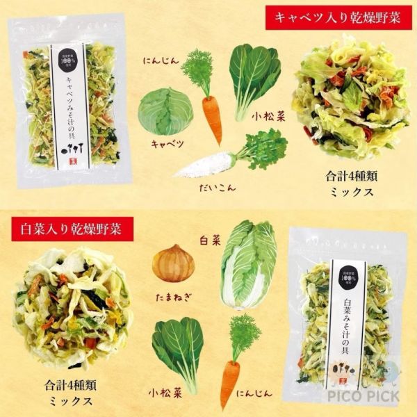 日本直送 日本製/國產乾燥野菜湯料/味增湯料 